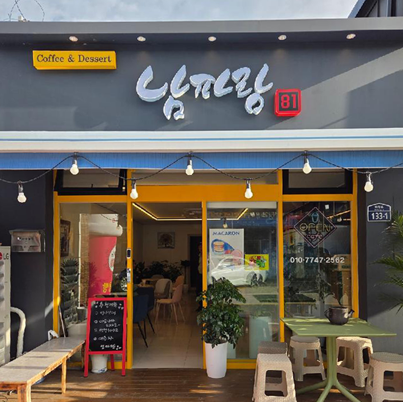 남파랑81 이미지 2